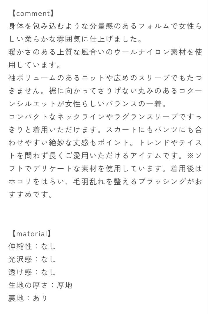 【新品】yori ウールノーカラーコート