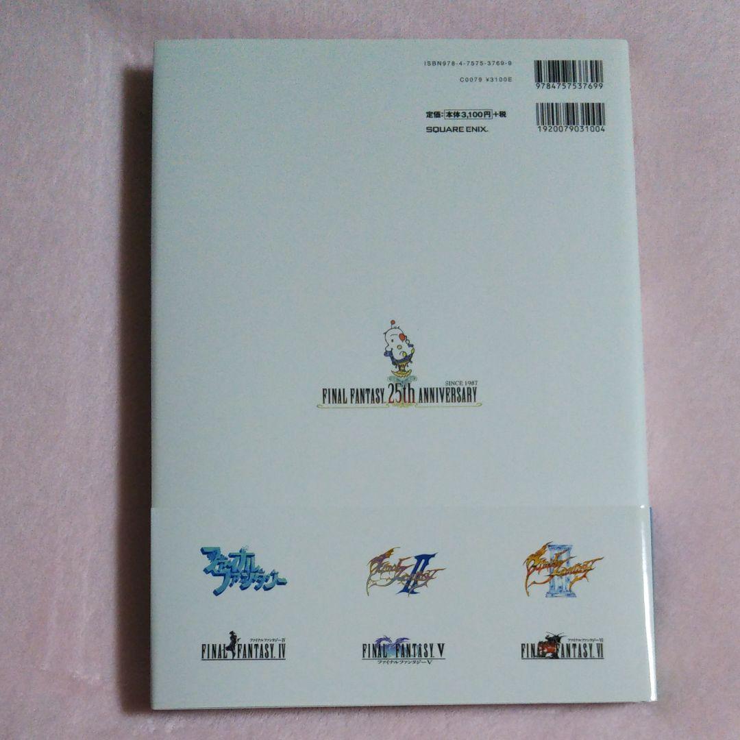 ファイナルファンタジー 25th Anniversary(3冊セット)ケース付き