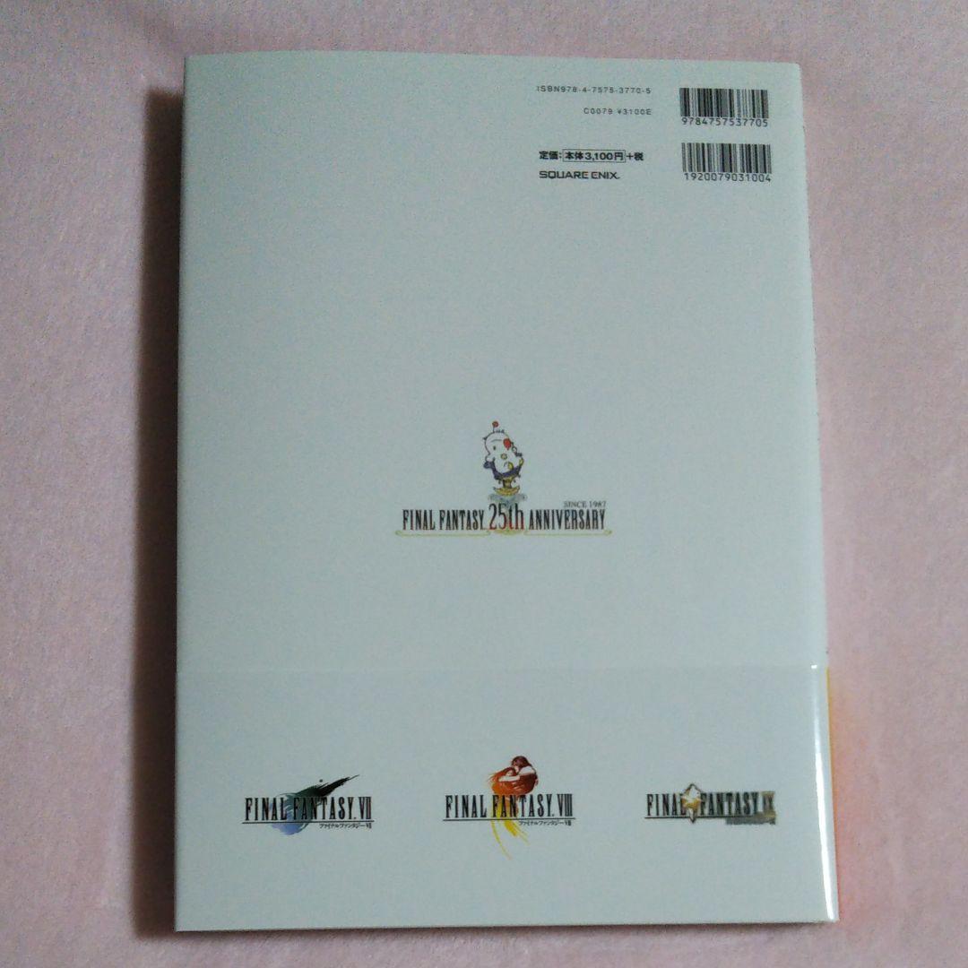 ファイナルファンタジー 25th Anniversary(3冊セット)ケース付き