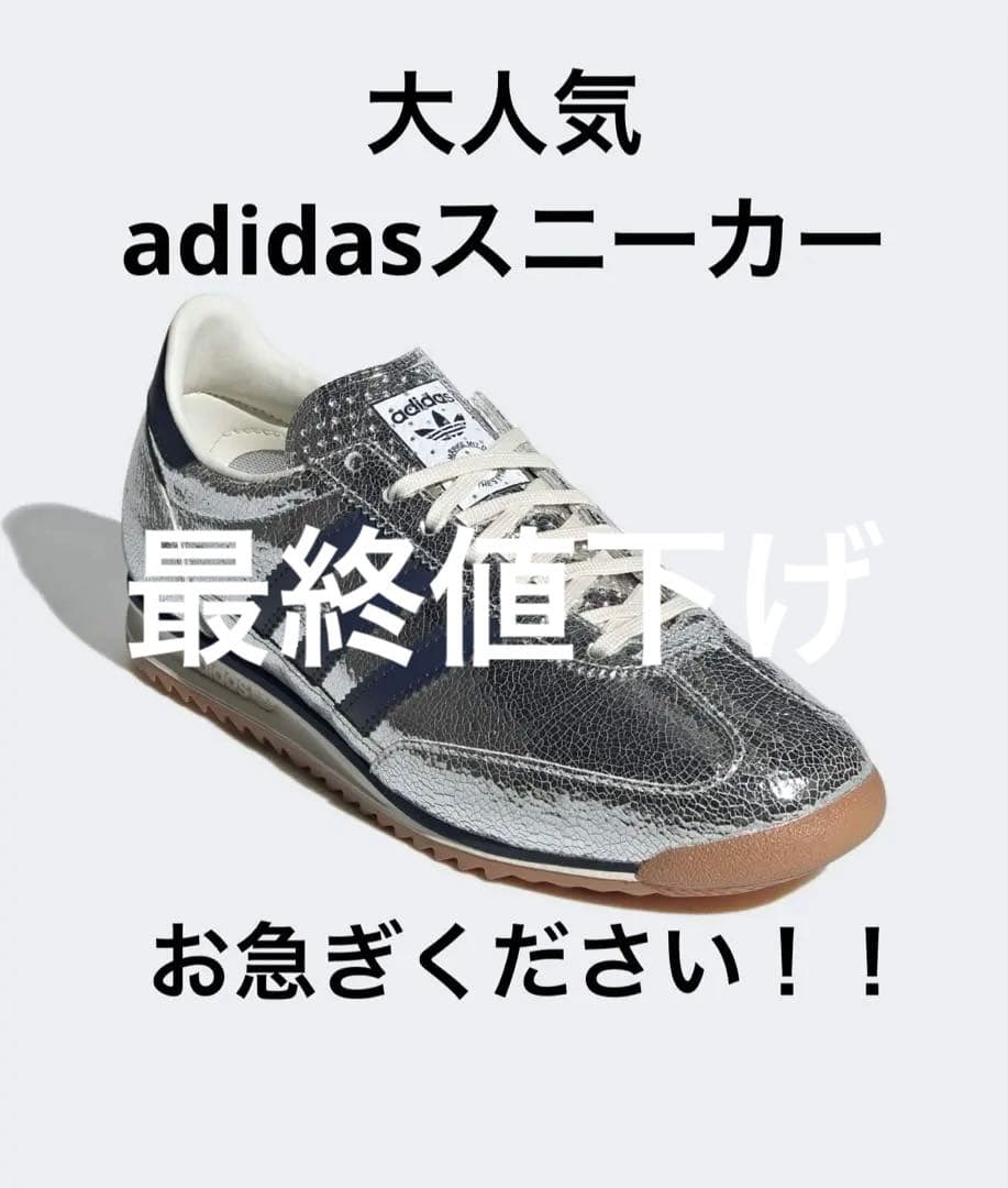 大人気SL72OG adidas スニーカーシルバー　 春ファッションアイテム