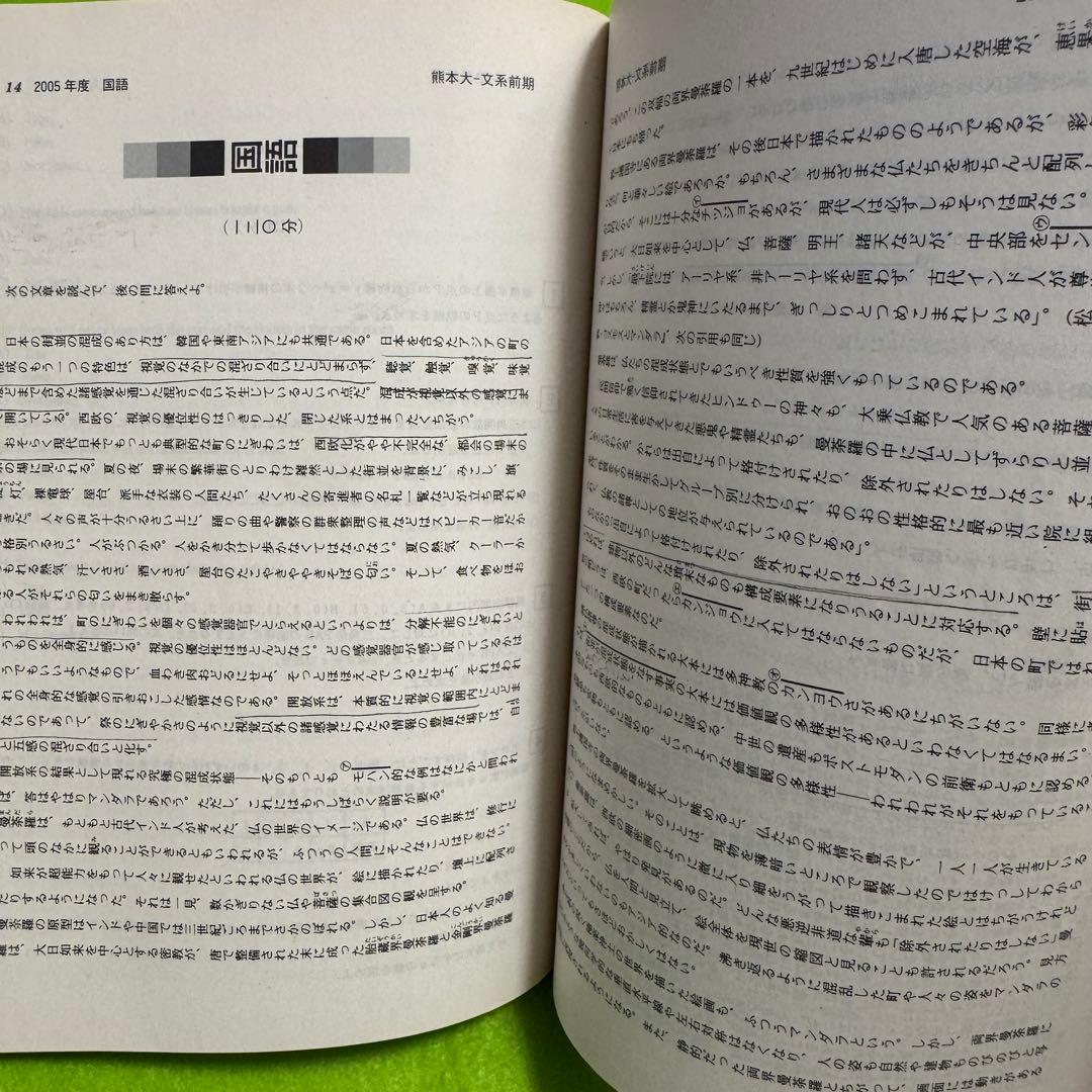 赤本　熊本大学　文系　2003年～2024年 22年分