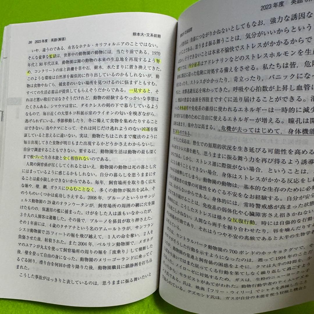 赤本　熊本大学　文系　2003年～2024年 22年分