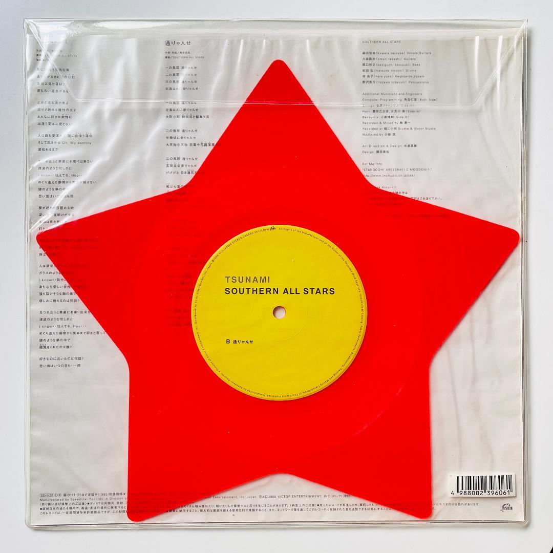 貴重 星型 レコード　サザンオールスターズ TSUNAMI 通りゃんせ 音良好