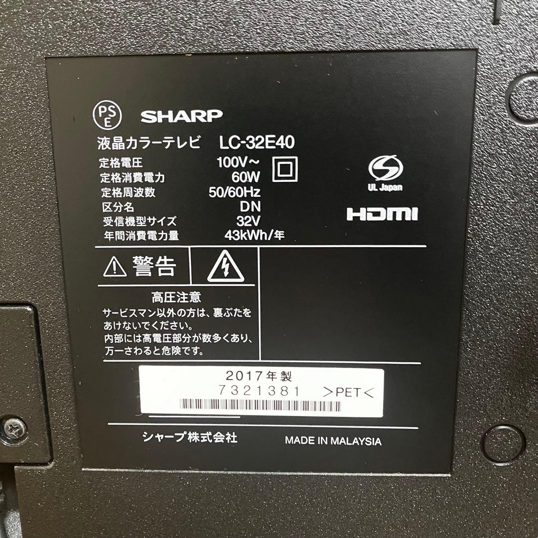 SHARP AQUOS 32V型液晶テレビ LC-32E40 2017年製