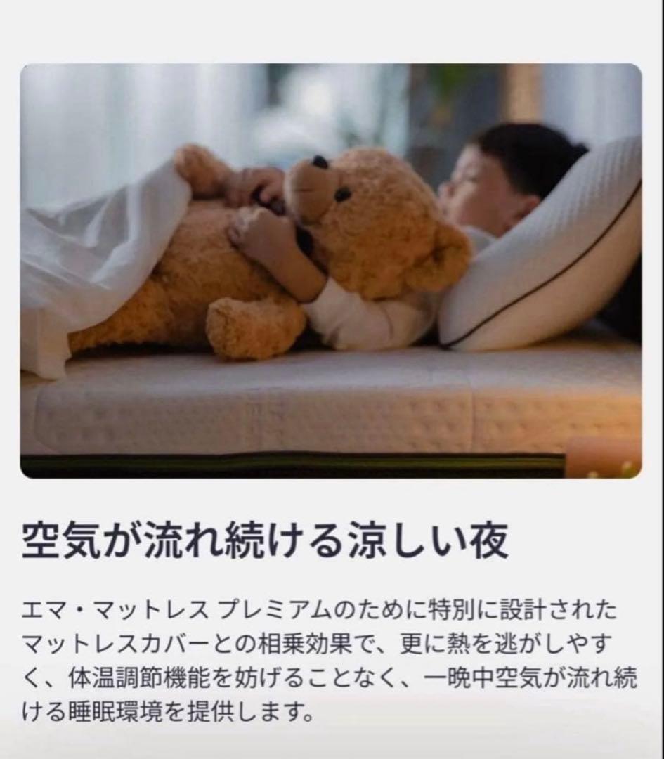 【全国送料無料】✨2点限り✨未使用品！ エマ・マットレス プレミアム✨タグカット