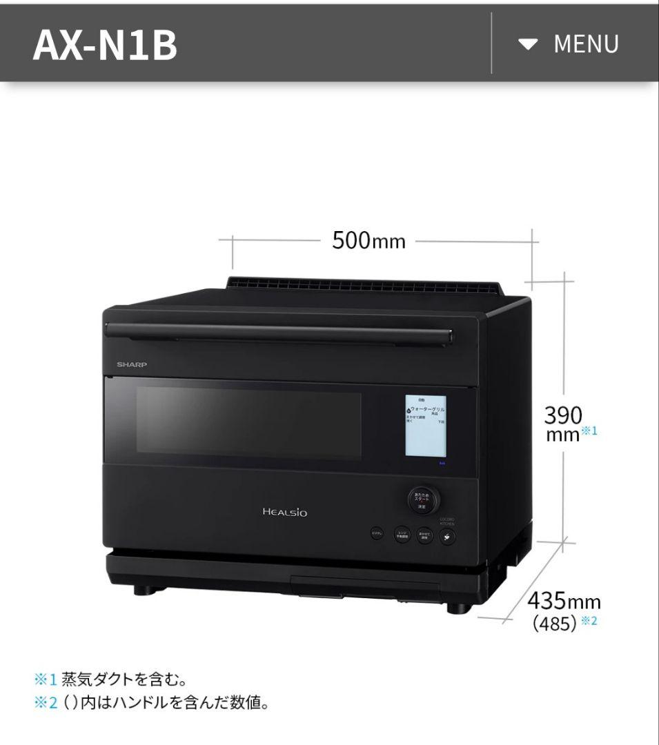 本日最終！【新品未開封】SHARP AX-N1B−B ヘルシオオーブンレンジ