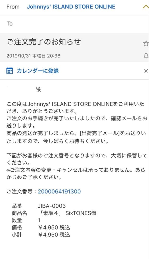 素顔4 SixTONES 正規品 change the era チェンエラ