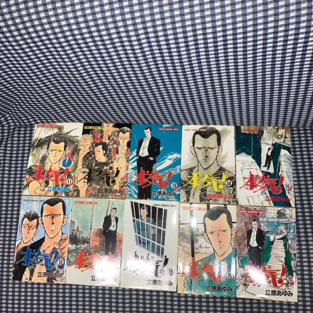 本気! マジ【全50巻】本気!Ⅱ【全5巻】番外編【全3巻】立原あゆみ58冊セット