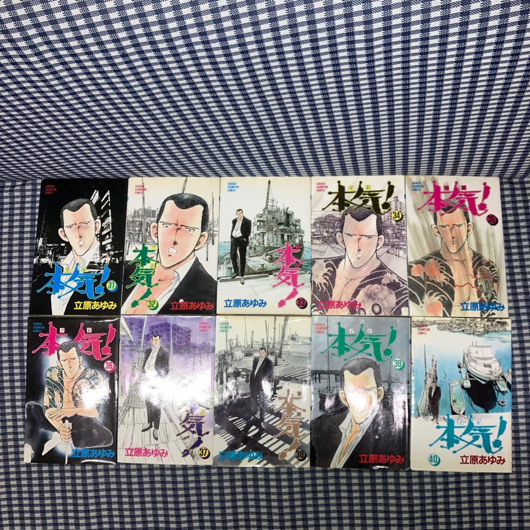 本気! マジ【全50巻】本気!Ⅱ【全5巻】番外編【全3巻】立原あゆみ58冊セット