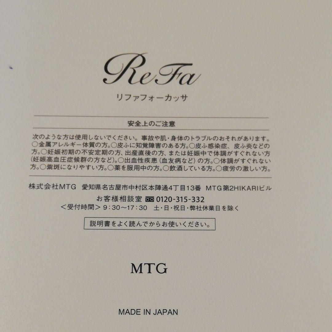 【気まぐれセール】ReFa CARAT　リファフォーカッサ　美顔器