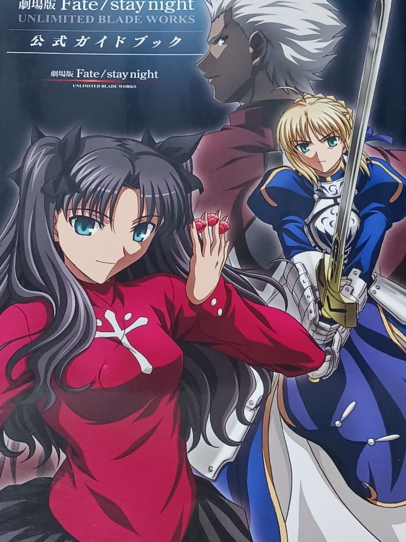 【まとめ売】劇場版Fate　豪華版パンフレットⅠ～Ⅲなど