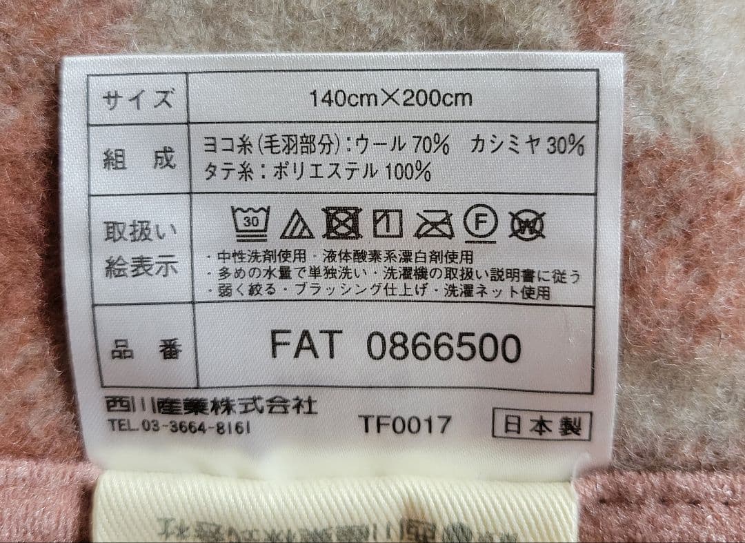 ★美品★西川産業 毛布 2枚セット シングル チェック柄