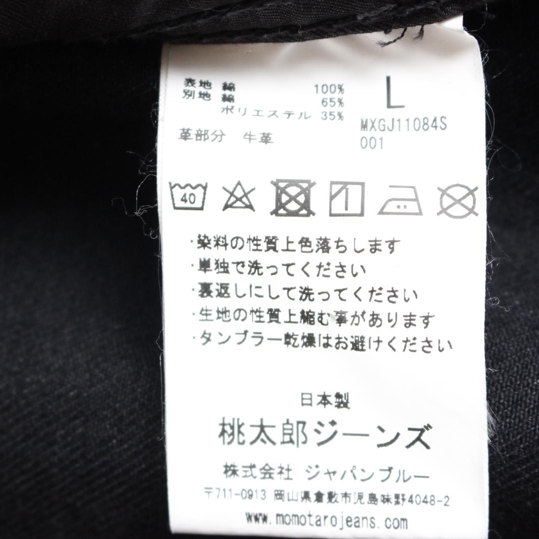 【美品】MOMOTARJEANS 2ndタイプ ブラックデニムジャケット L