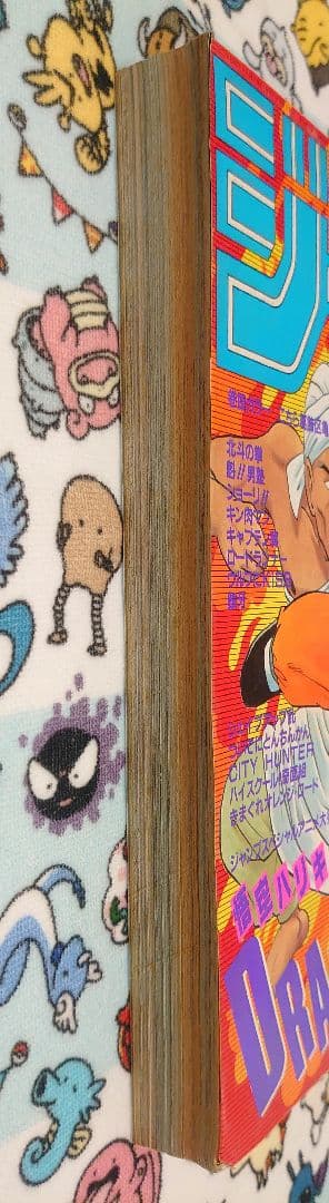 週刊少年ジャンプ 1985年 42号 1冊