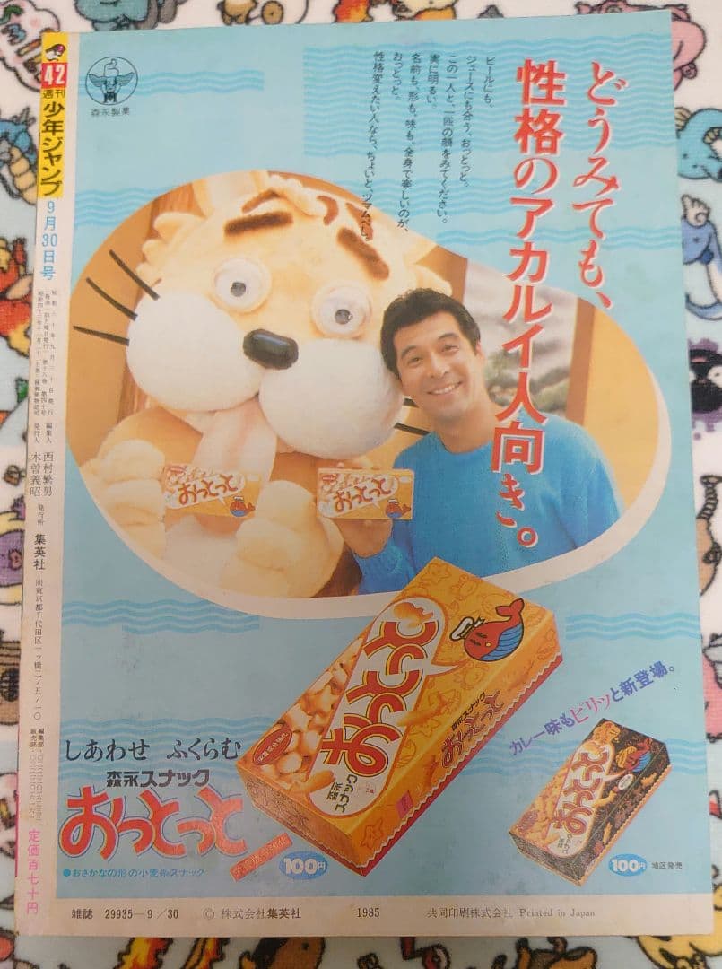週刊少年ジャンプ 1985年 42号 1冊