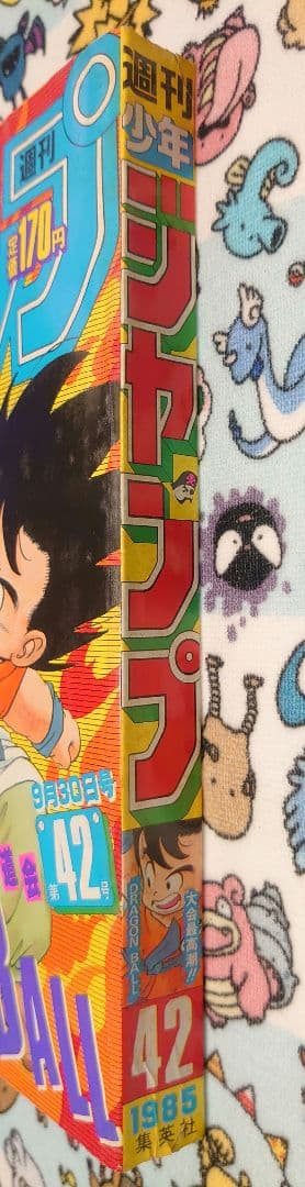 週刊少年ジャンプ 1985年 42号 1冊