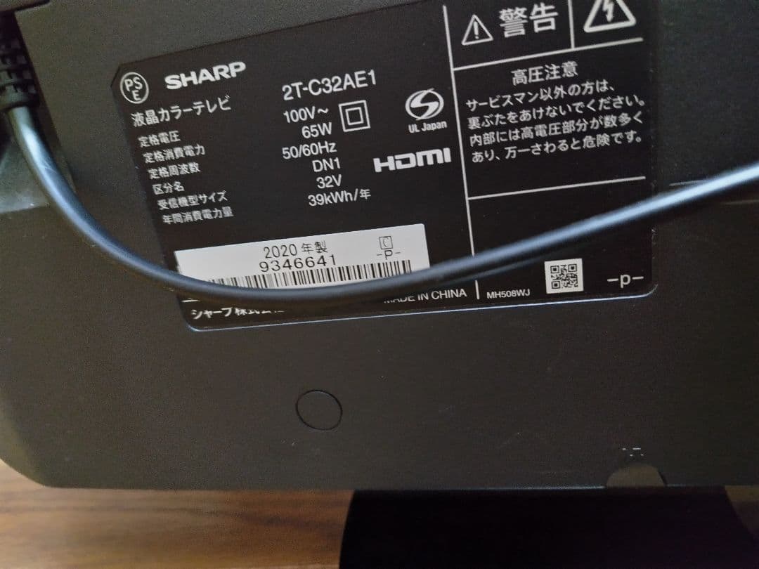 SHARP 32インチテレビ 2020年製