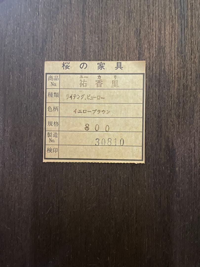 桜の家具　祐香里　ライティング・ビューロー