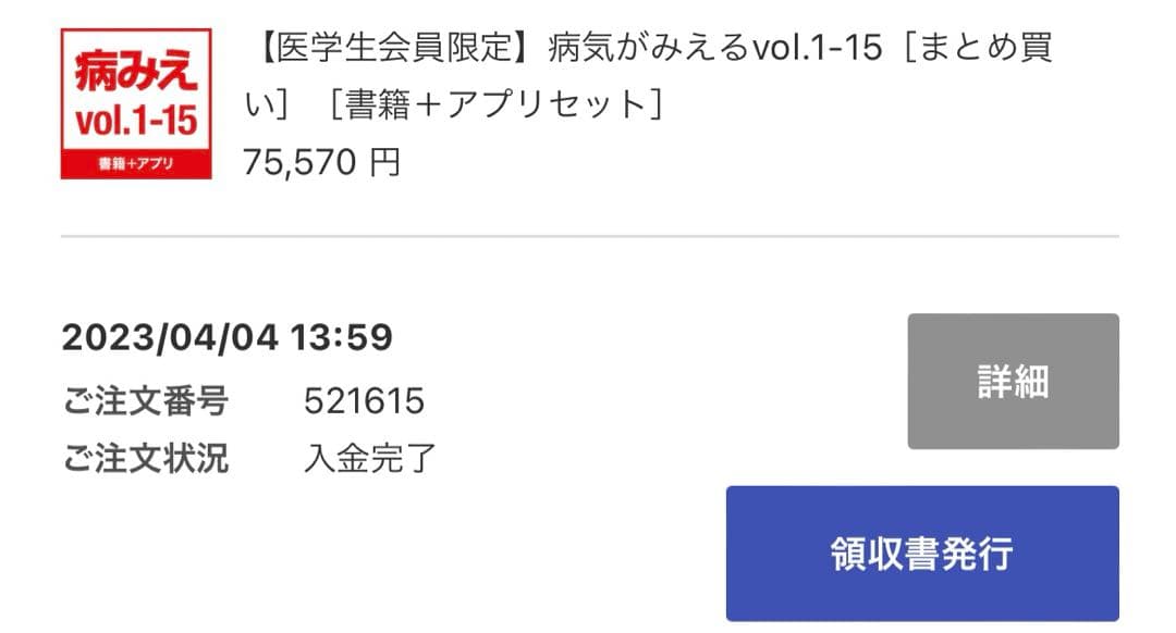 病気が見える 全巻最新版セット vol.1-15