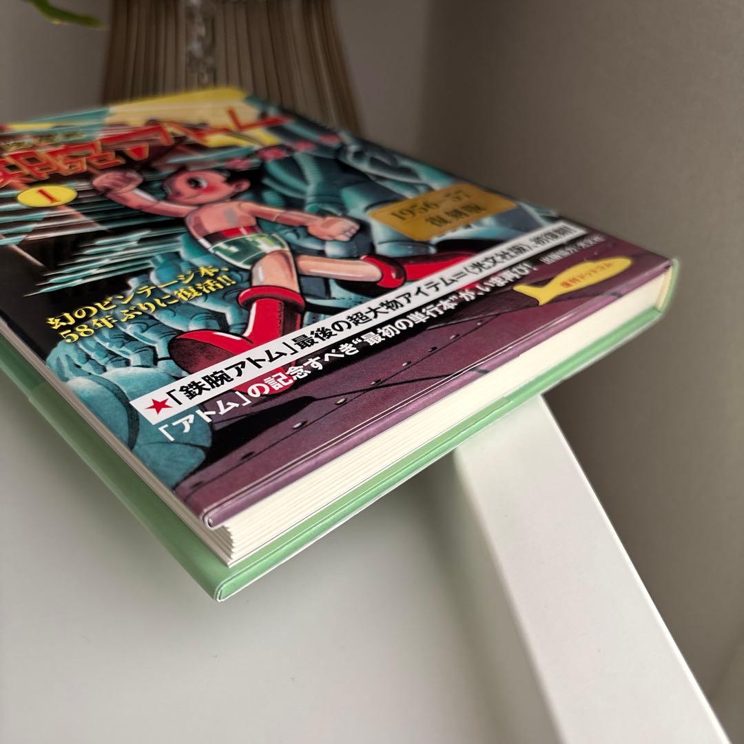 鉄腕アトム : 長編冒険漫画 : 1956-57 1