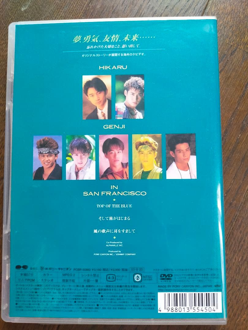 光GENJI/7番目の夏 DVD&VHSセット