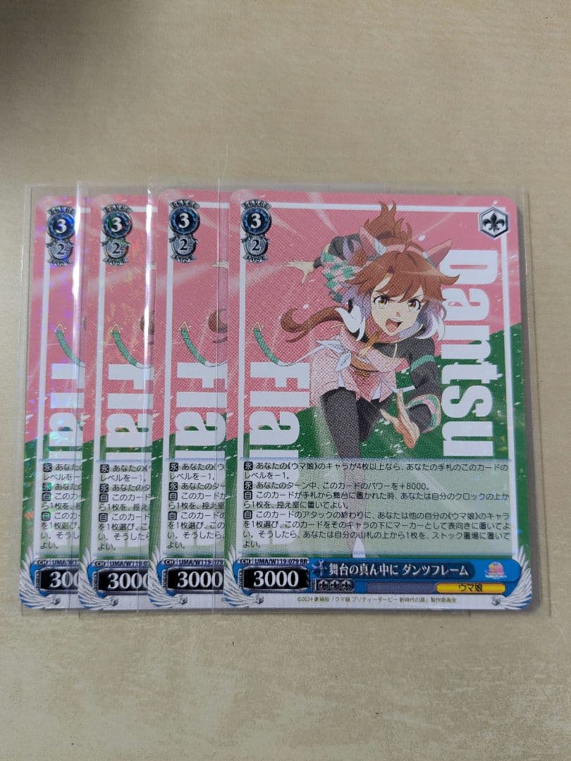 ヴァイスシュヴァルツ　RR　4枚セット