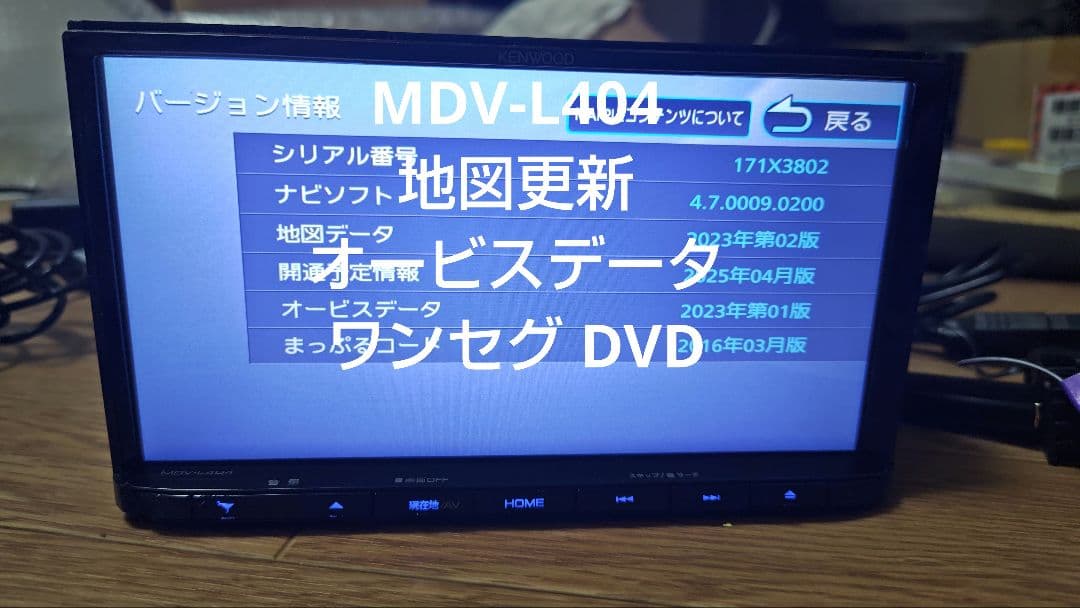 1☆ MDV-L404 ワンセグ KENWOOD ケンウッド ナビ 更新