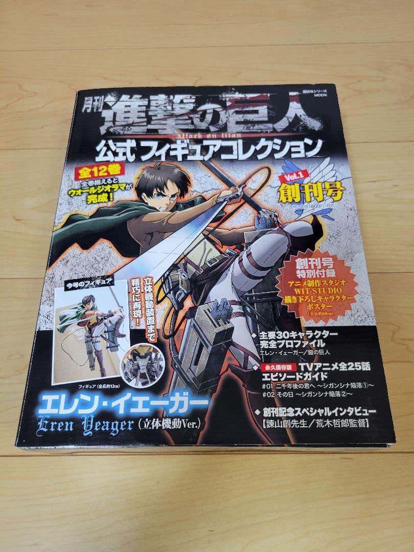 【未開封有】進撃の巨人 公式フィギュアコレクション 全12巻セット