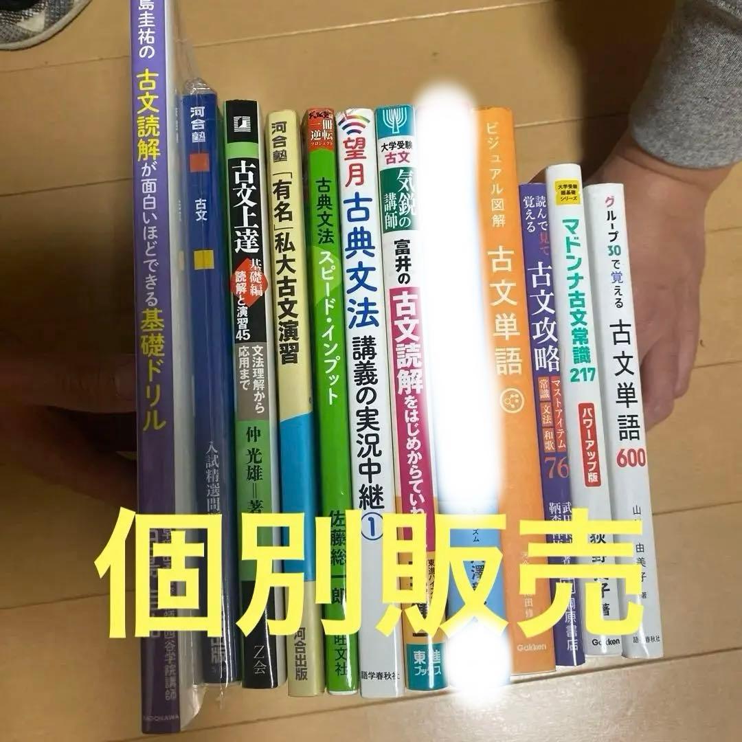 大学受験　国語　古文　参考書