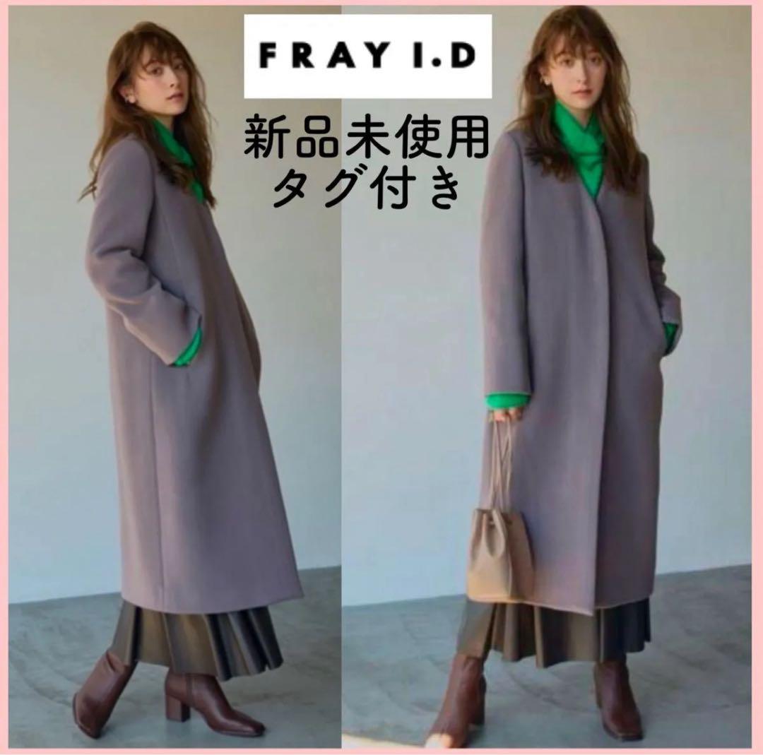 ⭐︎最終値下⭐︎ FRAY.I.D フレイアイディー ノーカラーコート ロング