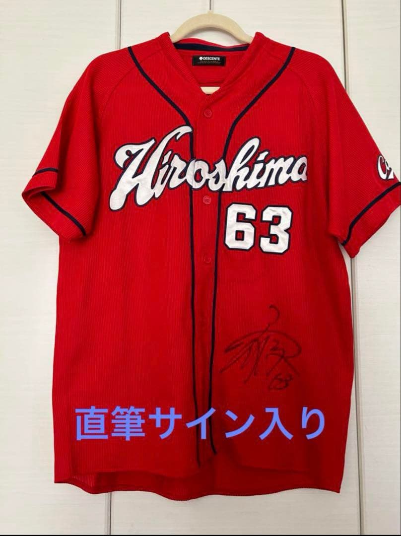 【直筆サイン入り】西川龍馬選手　ハイクオリティユニフォームＬサイズ