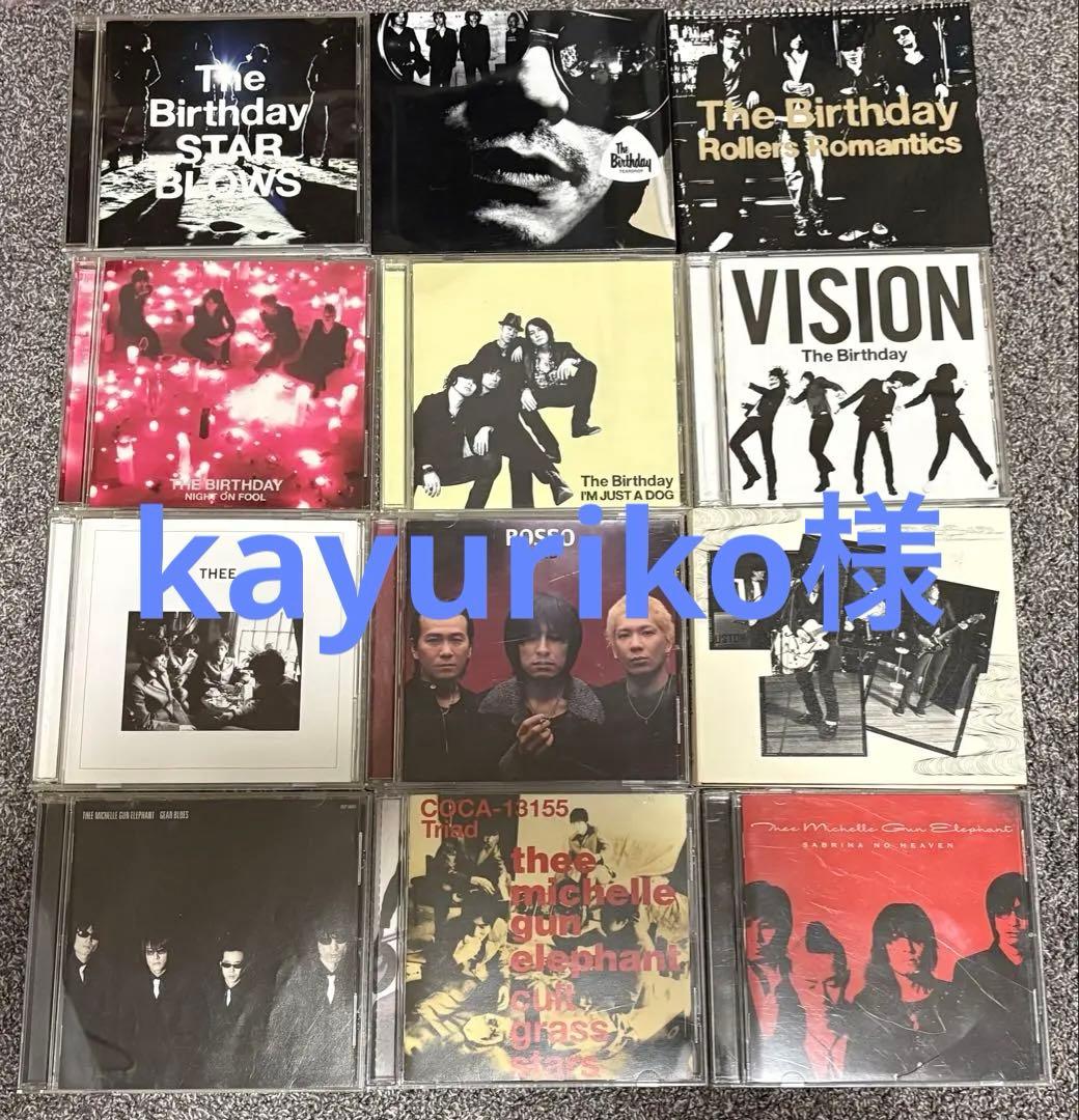 CD まとめ売り The Birthday、ROSSO、THEE MI〜文字数
