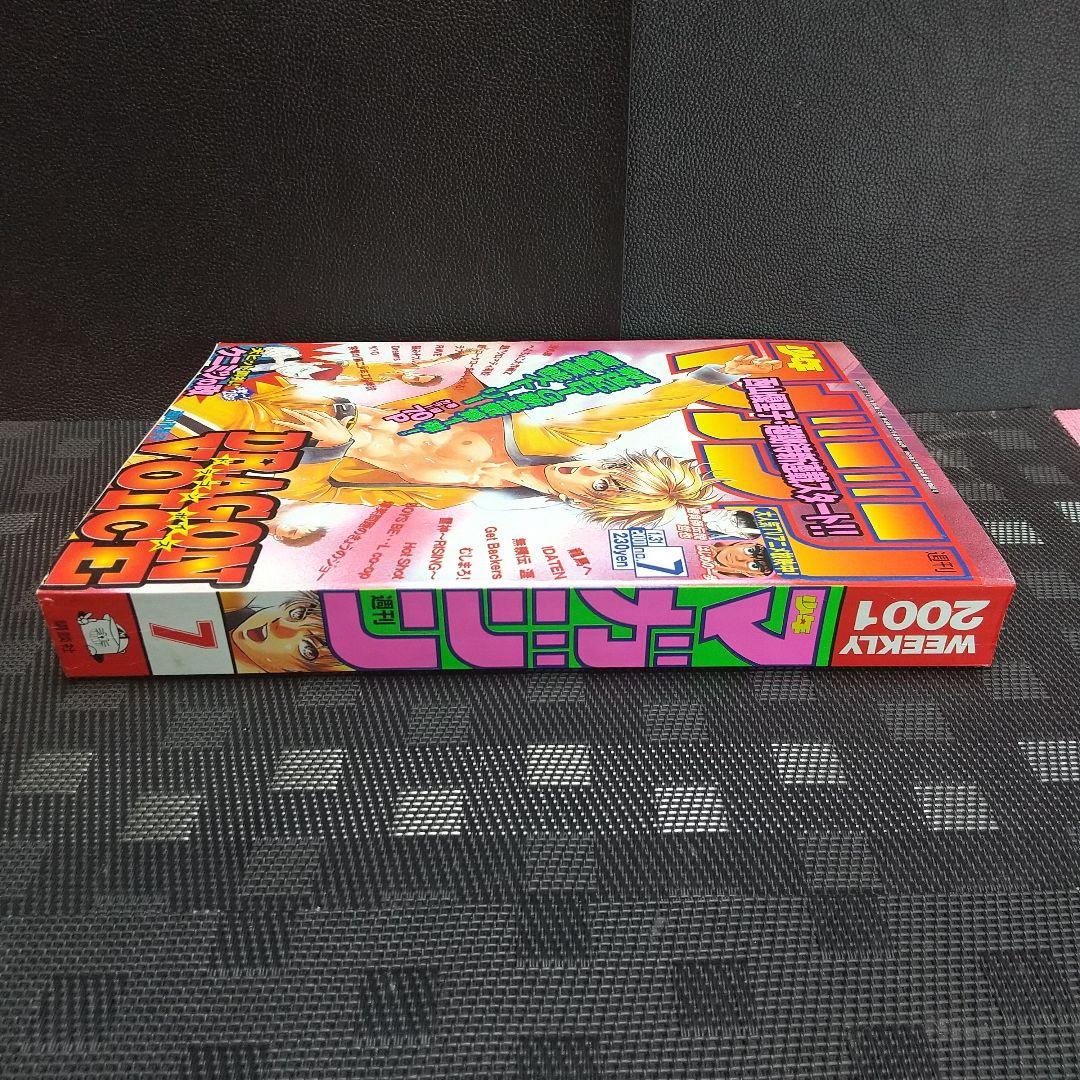 週刊少年マガジン 2001年7号※DRAGON VOICE 新連載 西山優里子