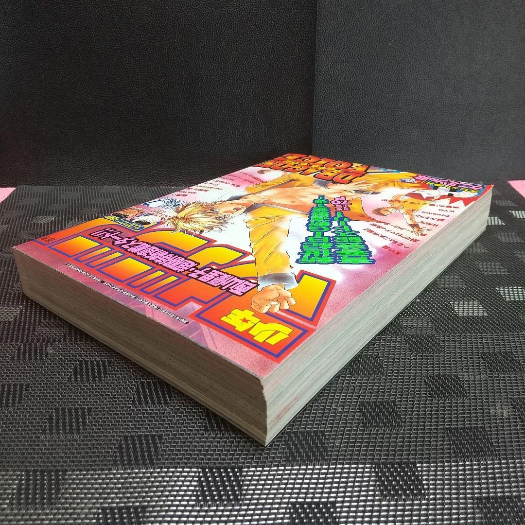 週刊少年マガジン 2001年7号※DRAGON VOICE 新連載 西山優里子