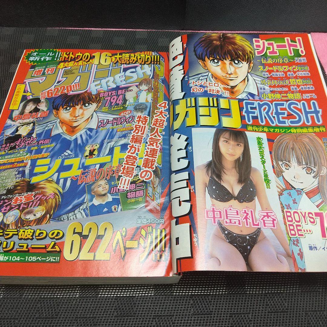 週刊少年マガジン 2001年7号※DRAGON VOICE 新連載 西山優里子