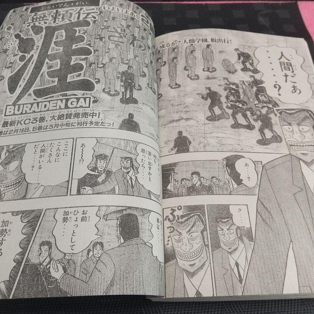 週刊少年マガジン 2001年7号※DRAGON VOICE 新連載 西山優里子