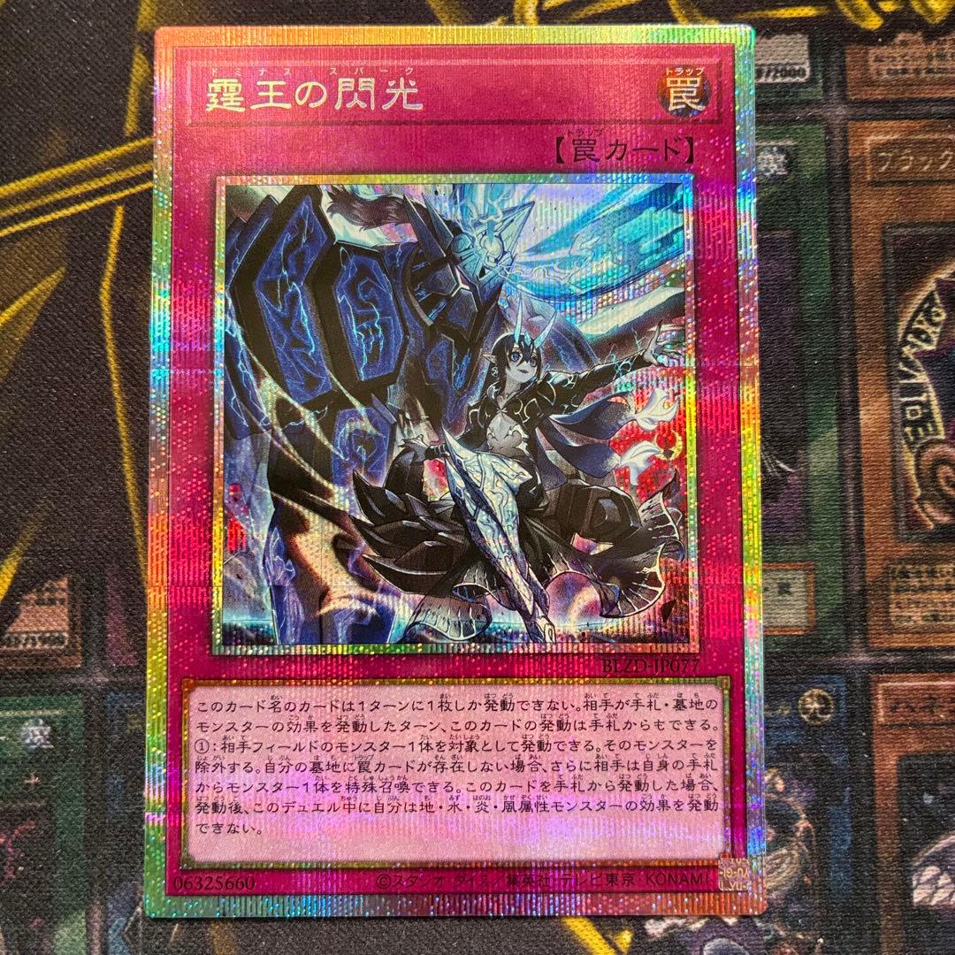 霆王の閃光 ドミナススパーク プリズマティックシークレット プリシク