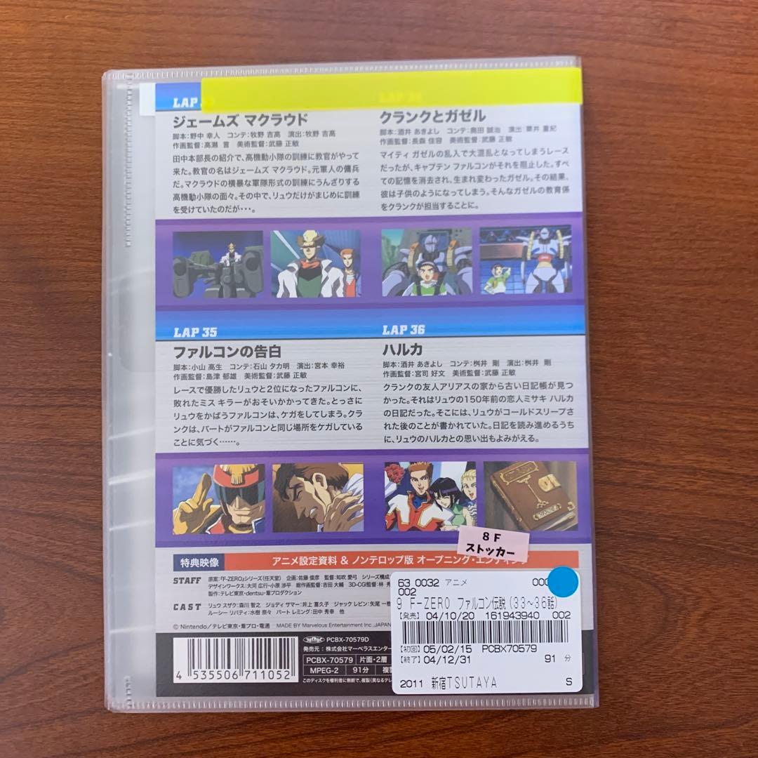 レンタルアップ　エフゼロ　F-ZERO ファルコン伝説　DVD 9巻セット