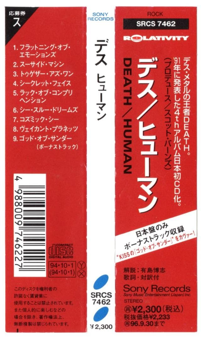 デスメタル〇DEATH／デス 89年4th