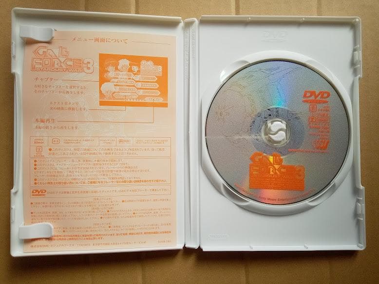 ガルフォース 宇宙章 DVD 全3巻セット