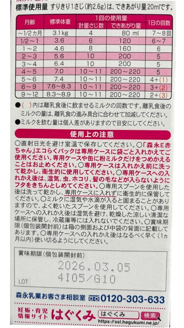 森永Ｅ赤ちゃん エコらくパック つめかえ用 800g（400g×2袋）4箱セツト