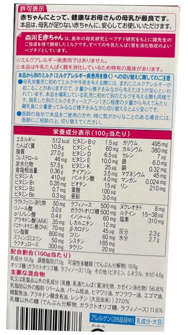 森永Ｅ赤ちゃん エコらくパック つめかえ用 800g（400g×2袋）4箱セツト
