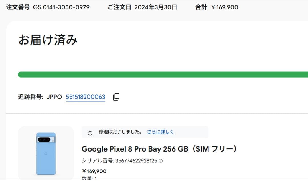 Google Pixel8pro 256GB Bay　液晶交換済み