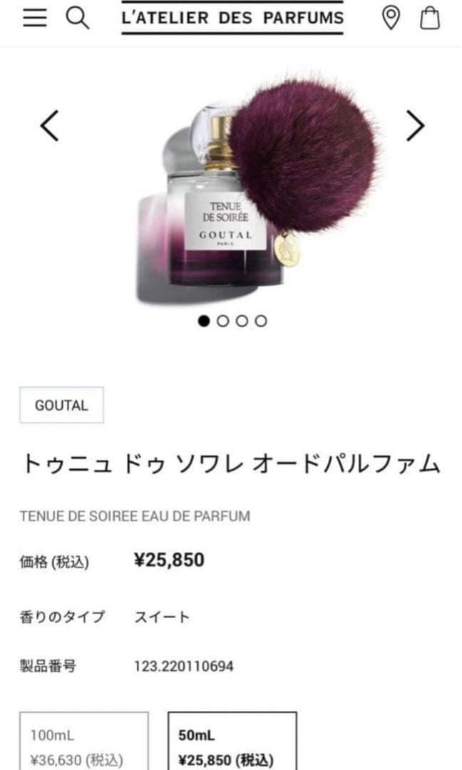 GOUTAL TENUE DE SOIRÉE 香水 50ml