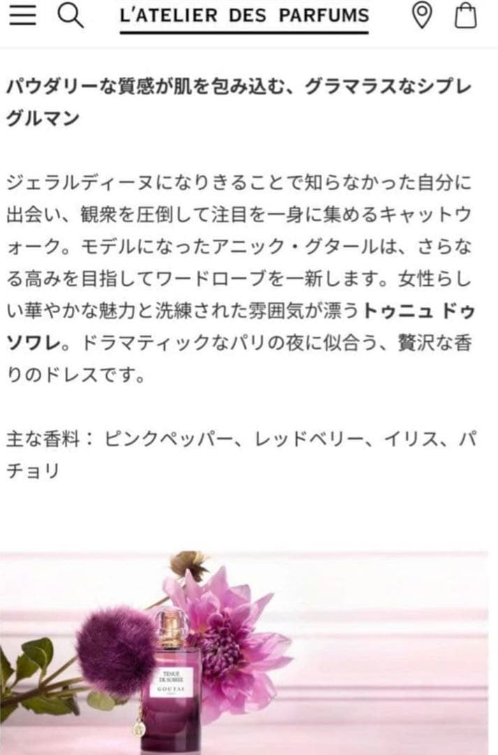 GOUTAL TENUE DE SOIRÉE 香水 50ml