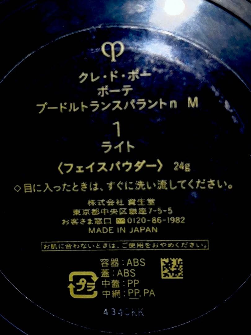 クレドポーボーテ プードルトランスパラントn M 1ライト