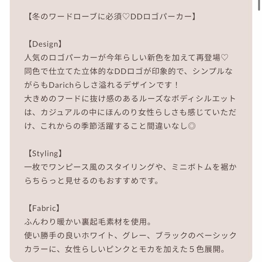 新品・未開封♡Darich♡アップリケDDロゴパーカー　GRY