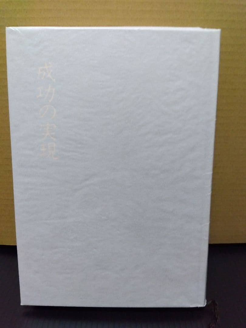 成功の実現 中村天風 哲学 仏教 天風哲学 天風哲人