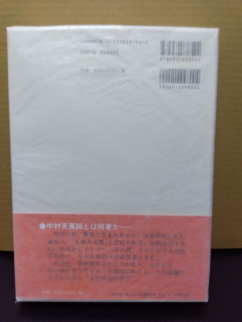 成功の実現 中村天風 哲学 仏教 天風哲学 天風哲人