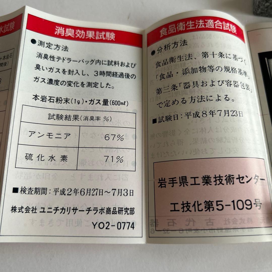 遠野の銘石　活水のもと　花こう斑岩